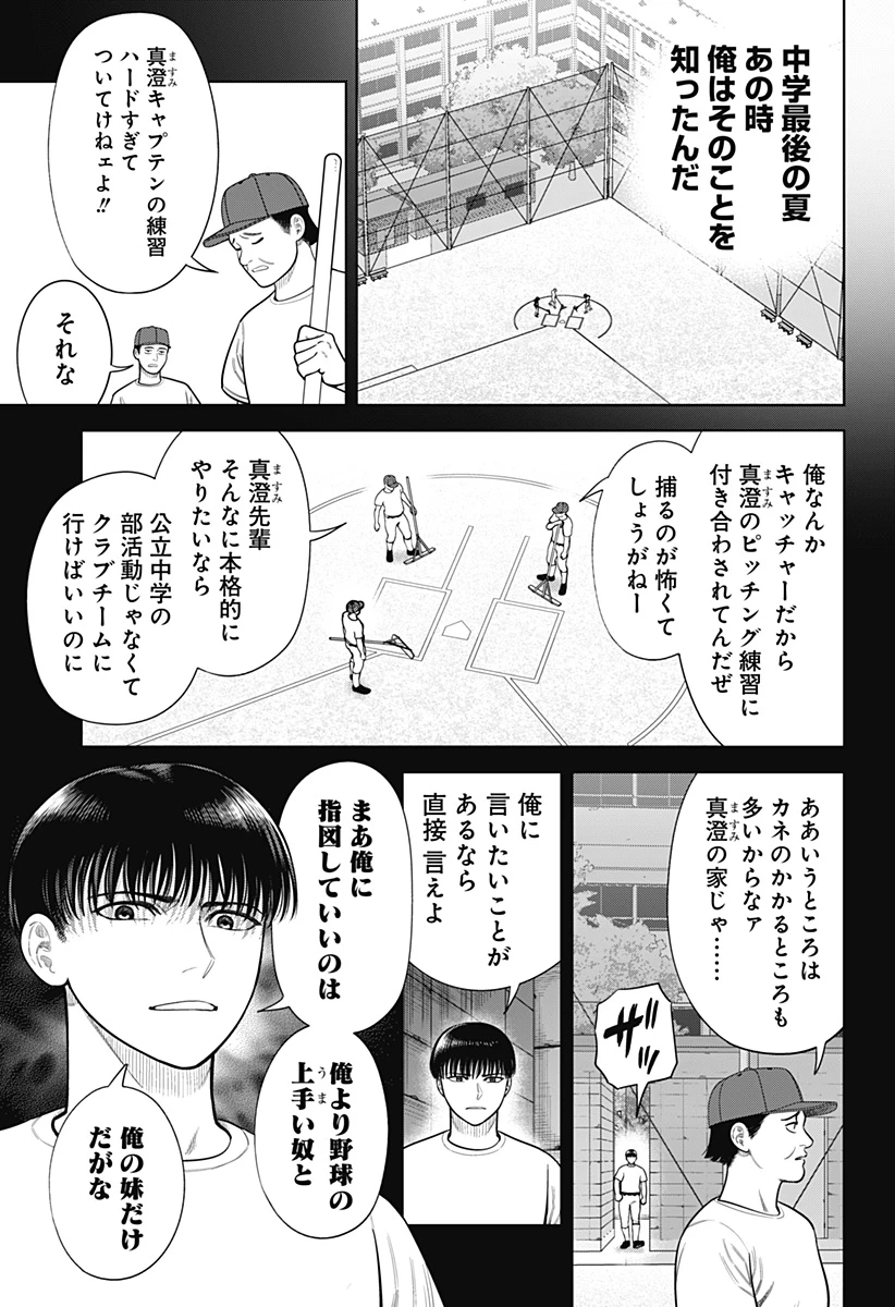 サンキューピッチ 第13話 - 9