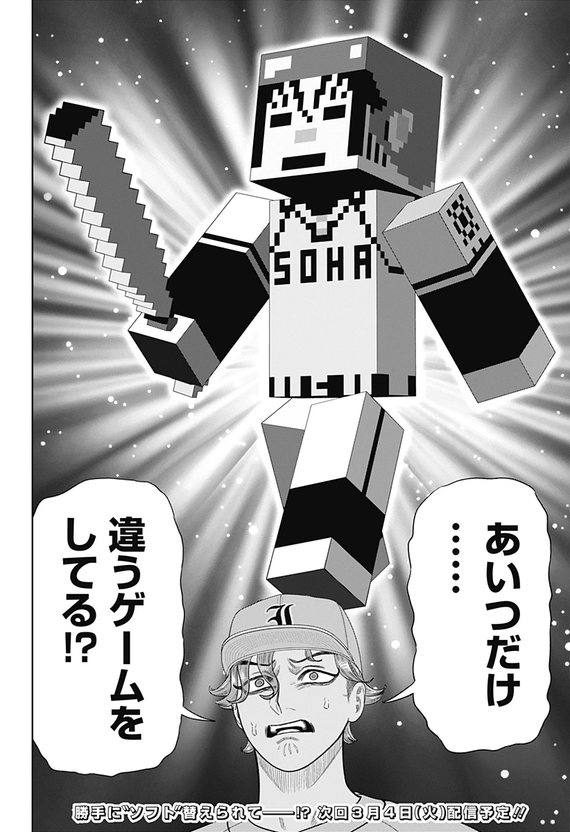 サンキューピッチ 第14話 - 24