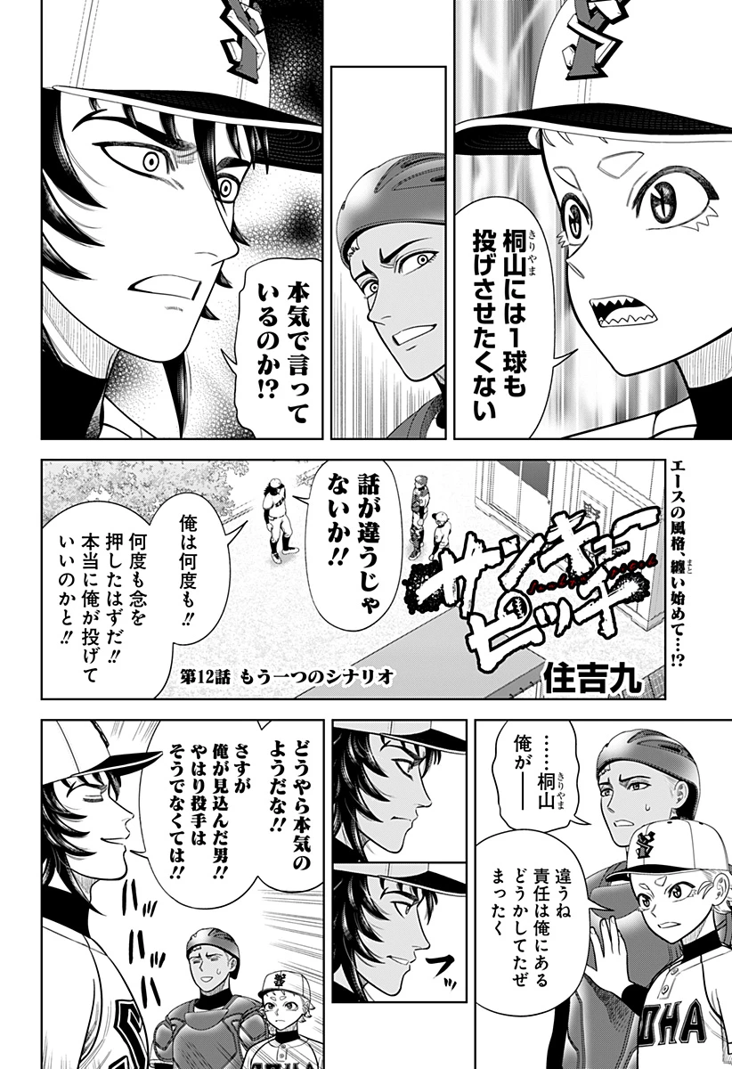 サンキューピッチ 第12話 - 1