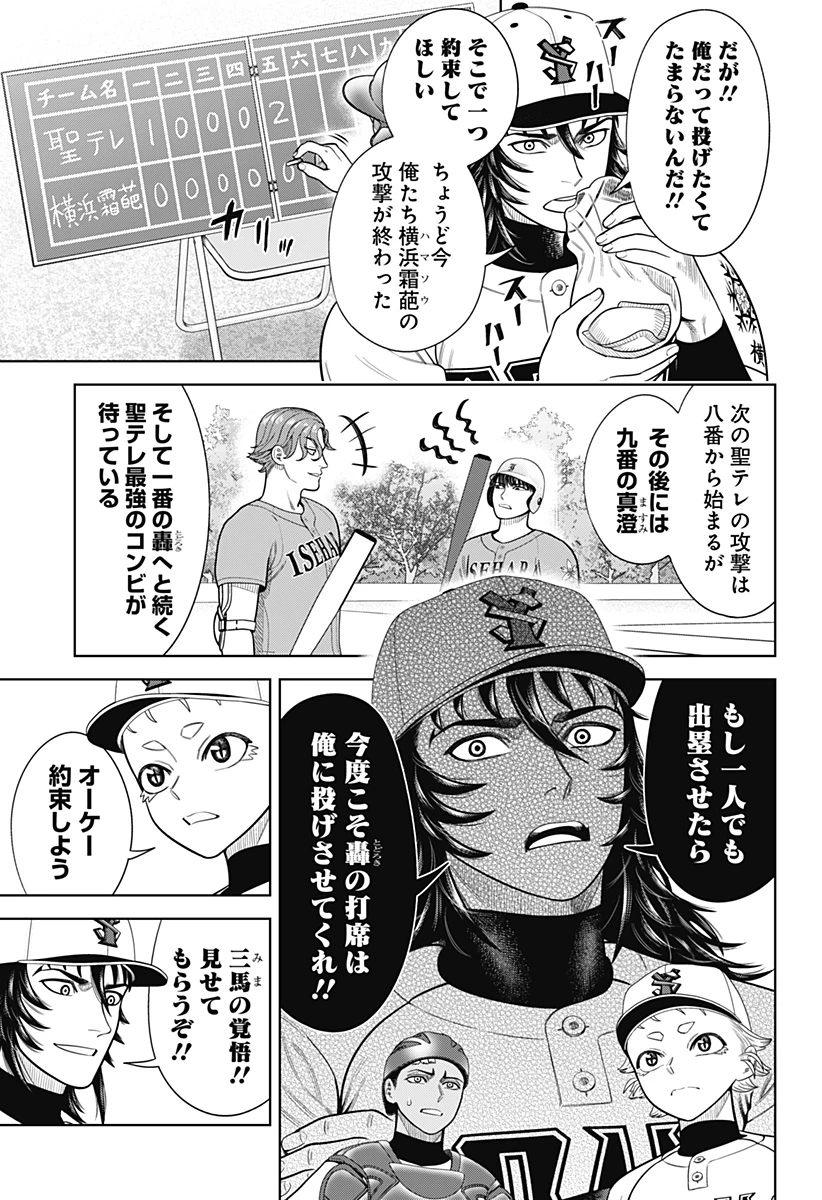 サンキューピッチ 第12話 - 2