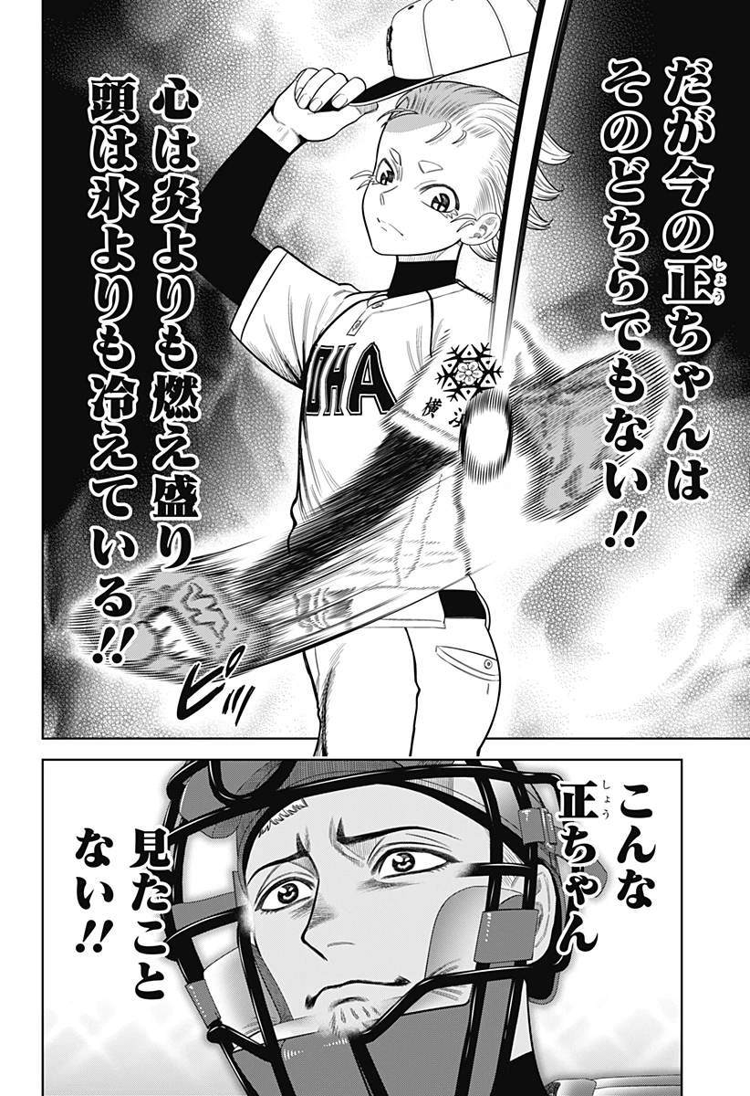 サンキューピッチ 第12話 - 5