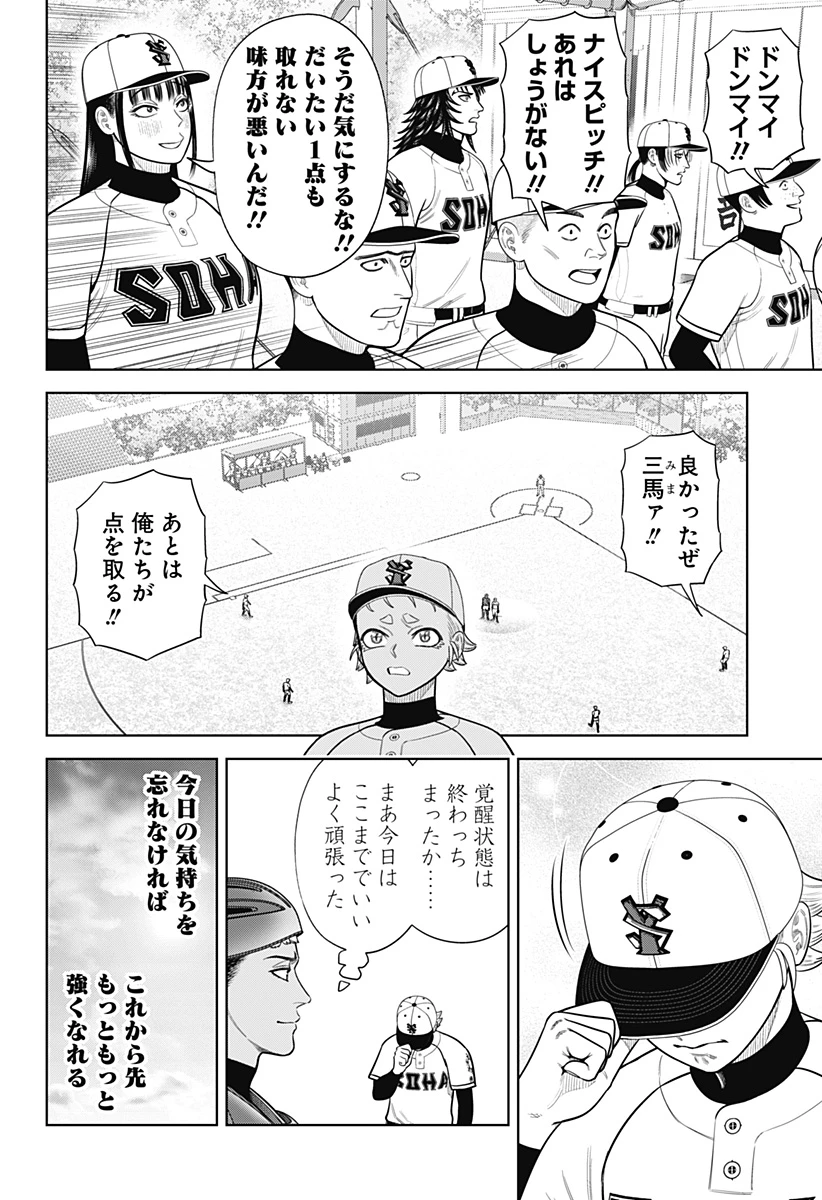 サンキューピッチ 第13話 - 16
