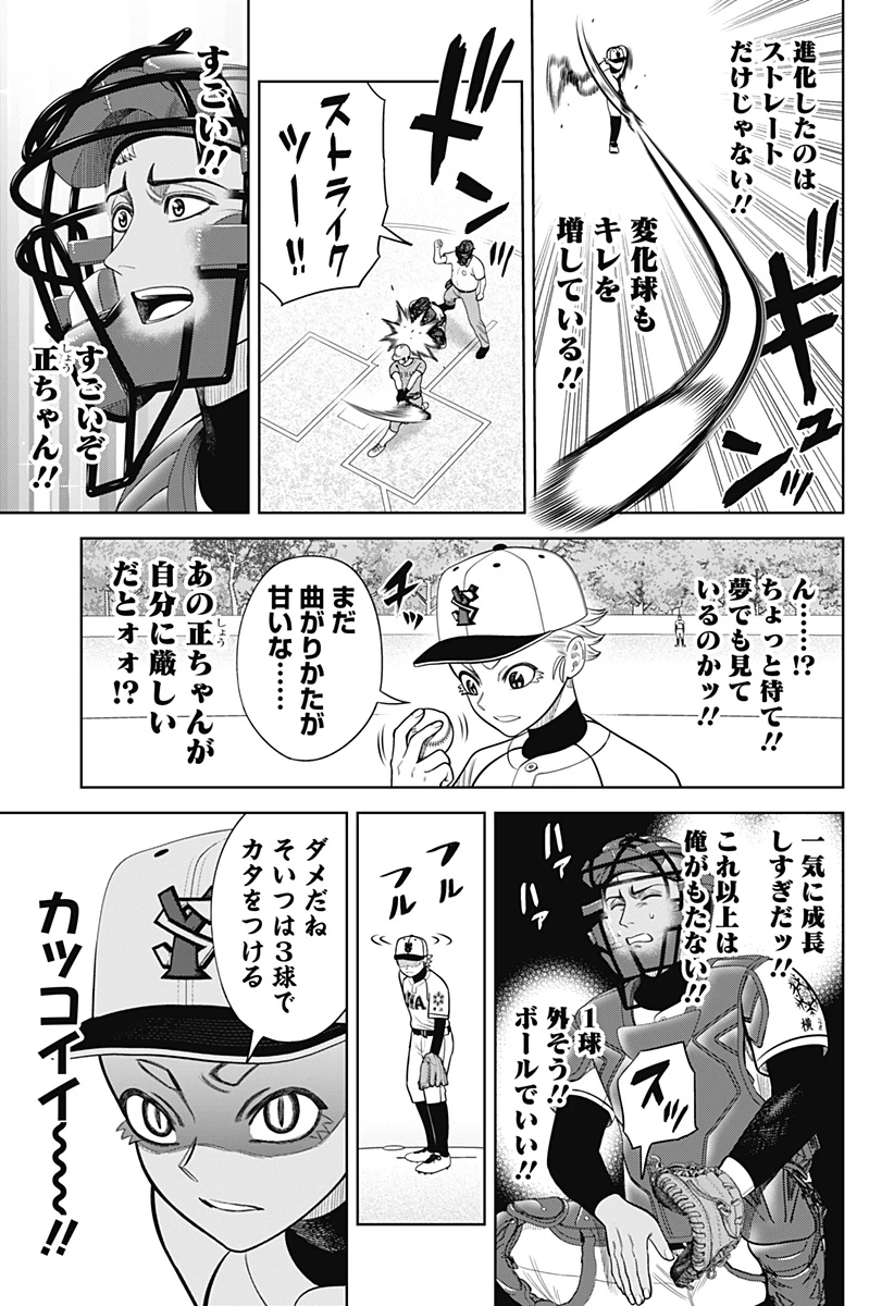 サンキューピッチ 第12話 - 6