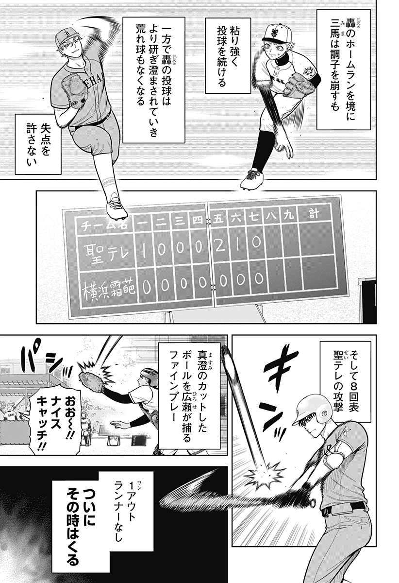 サンキューピッチ 第13話 - 17