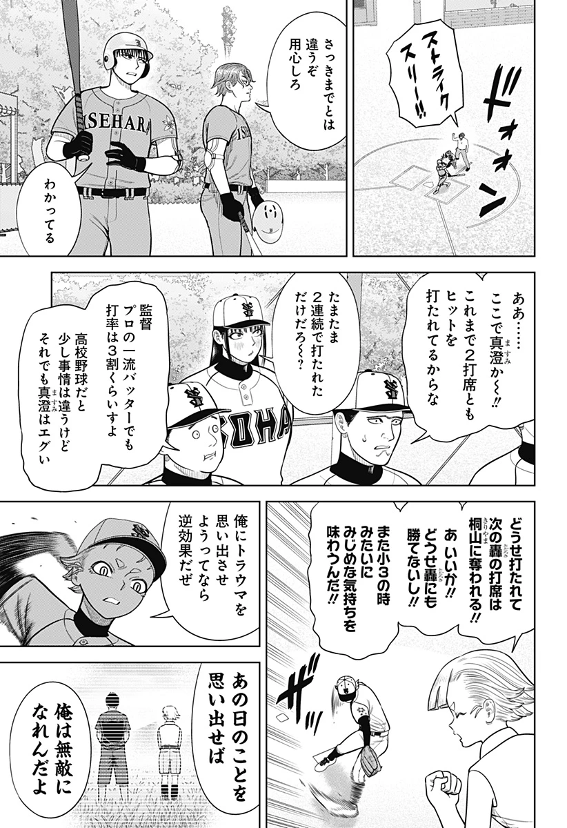 サンキューピッチ 第12話 - 8