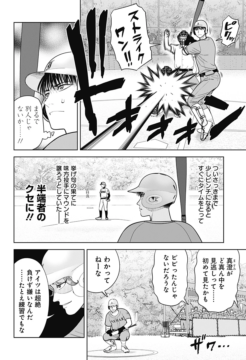 サンキューピッチ 第12話 - 9