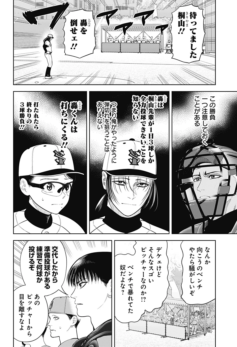 サンキューピッチ 第13話 - 20