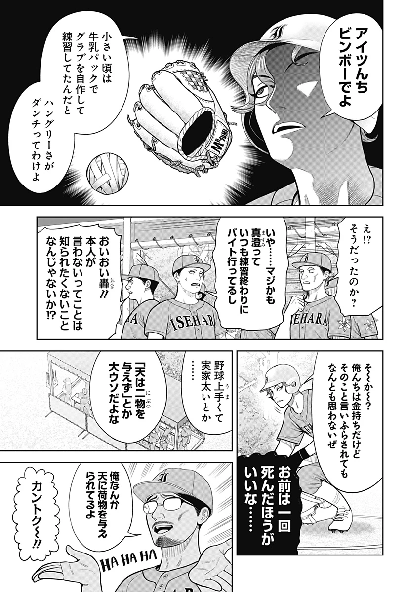 サンキューピッチ 第12話 - 10