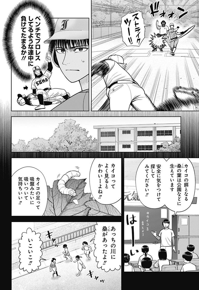 サンキューピッチ 第12話 - 11
