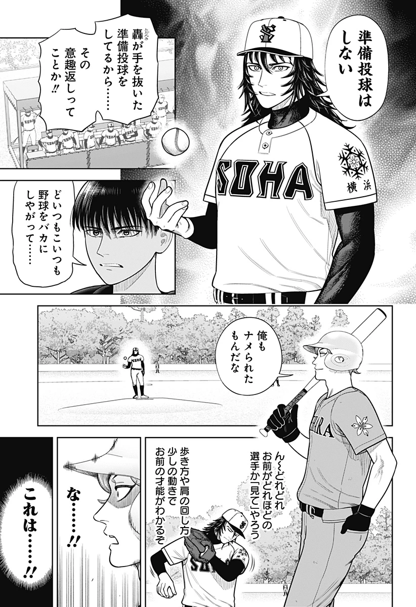 サンキューピッチ 第13話 - 21