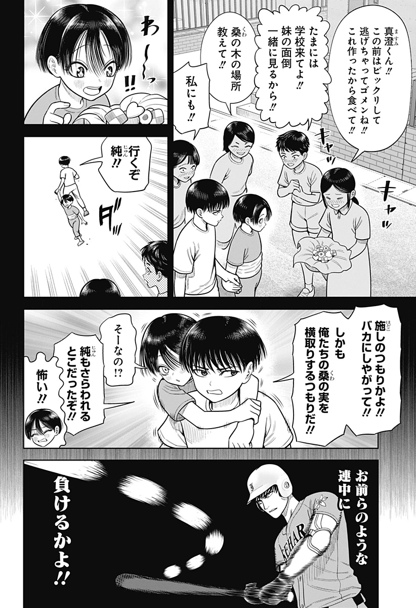 サンキューピッチ 第12話 - 13