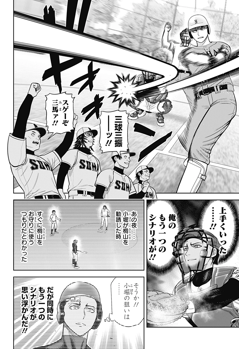 サンキューピッチ 第12話 - 15