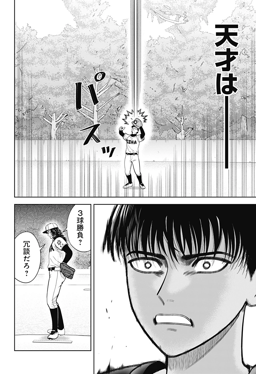 サンキューピッチ 第13話 - 26