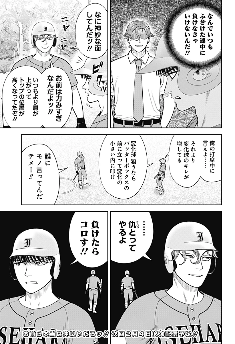 サンキューピッチ 第12話 - 18