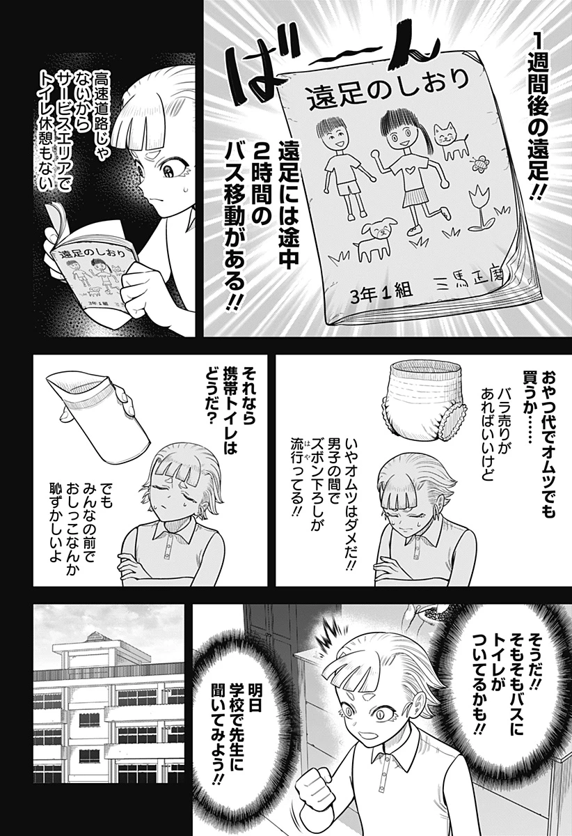 サンキューピッチ 第11話 - 2