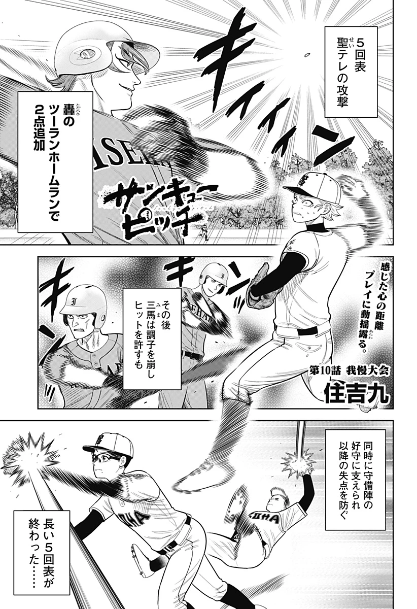サンキューピッチ 第10話 - 1