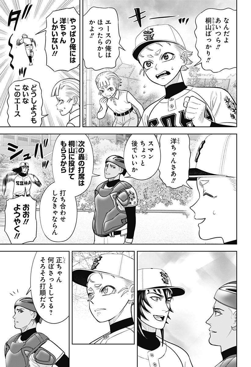 サンキューピッチ 第10話 - 3