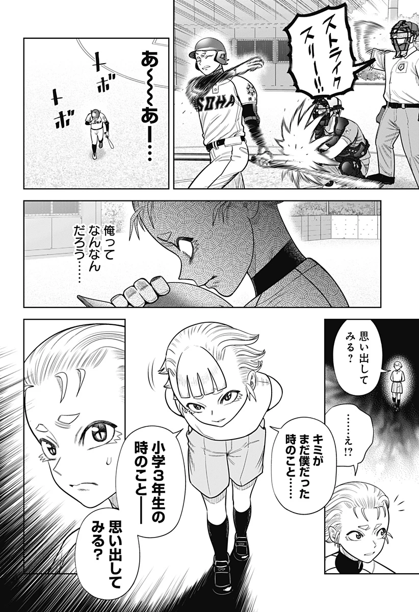 サンキューピッチ 第10話 - 4
