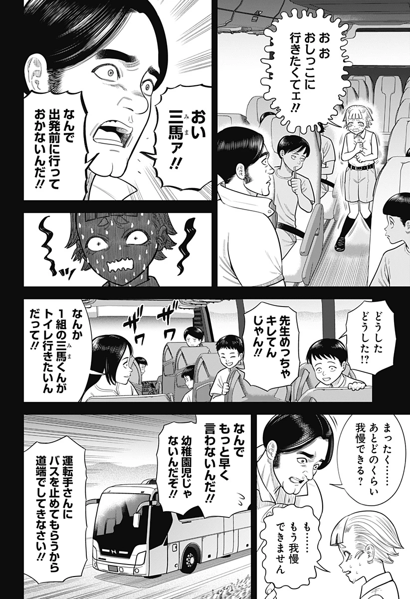 サンキューピッチ 第11話 - 6