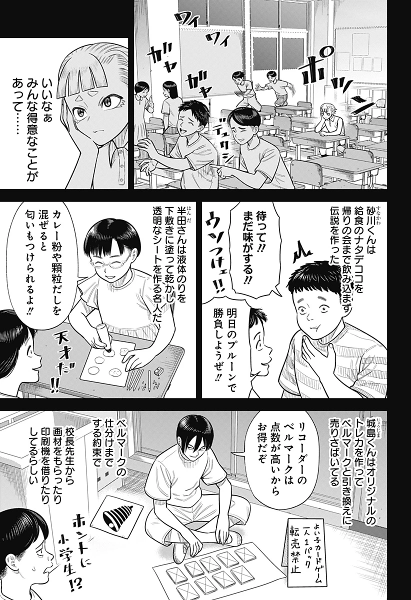 サンキューピッチ 第10話 - 7