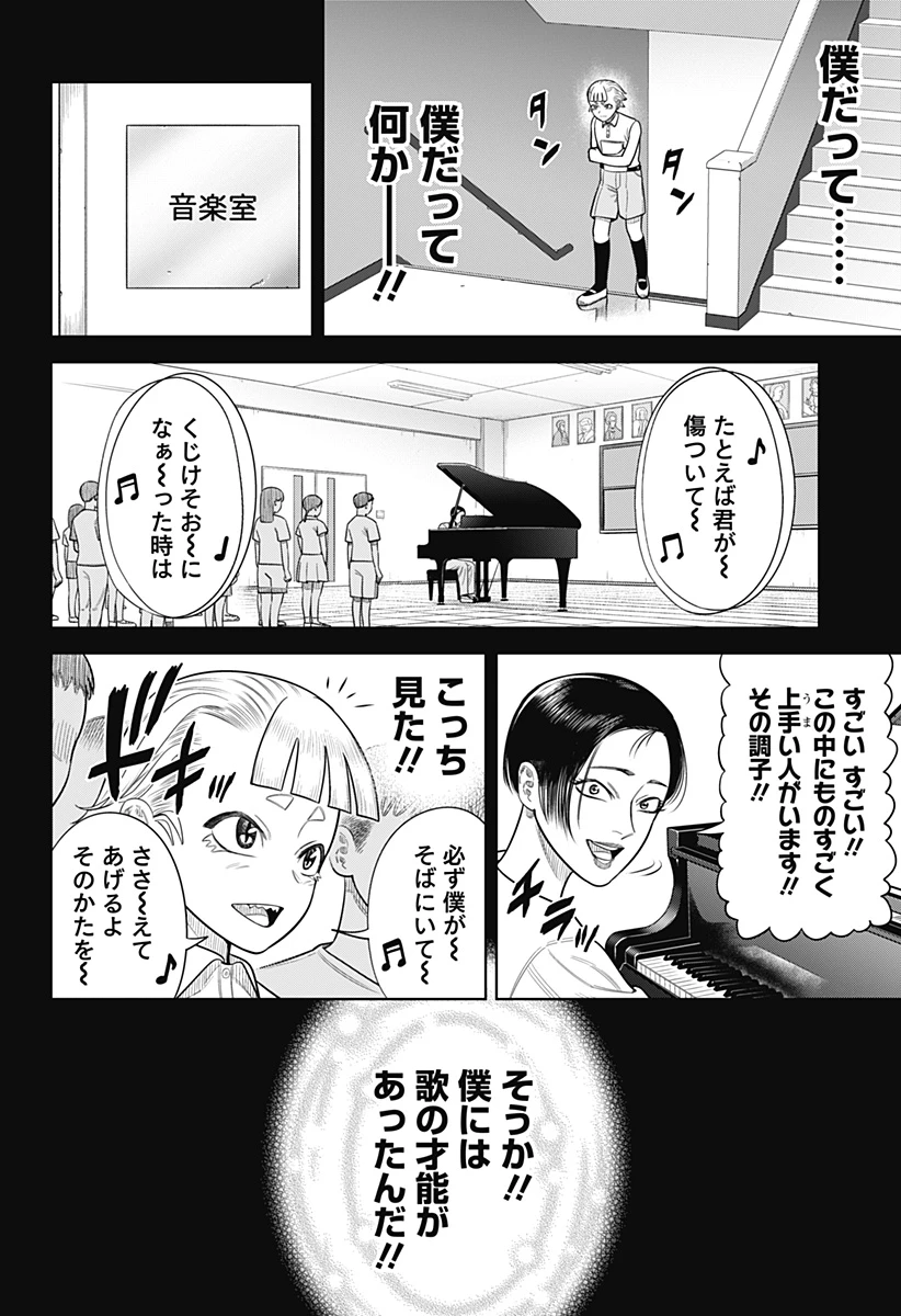 サンキューピッチ 第10話 - 8
