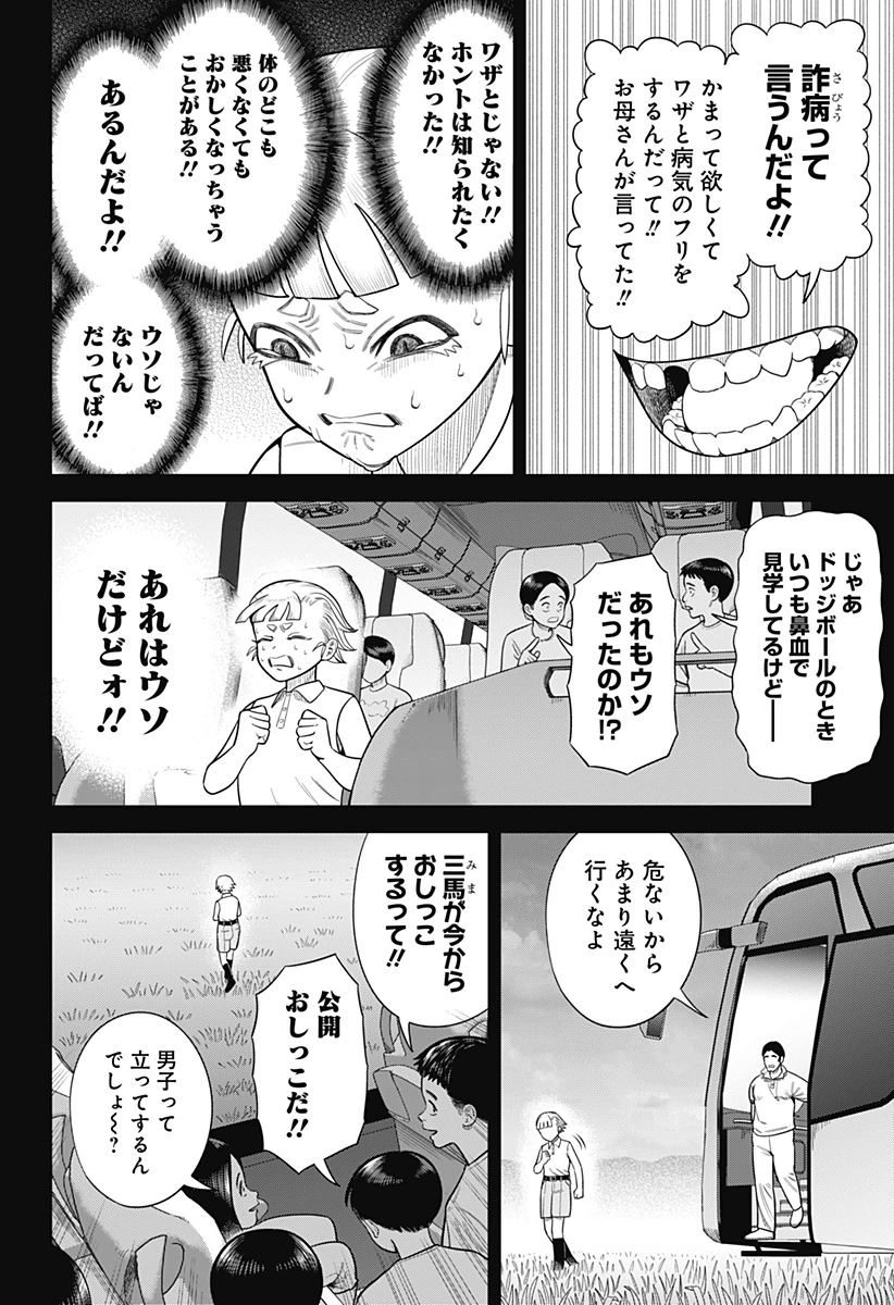 サンキューピッチ 第11話 - 8