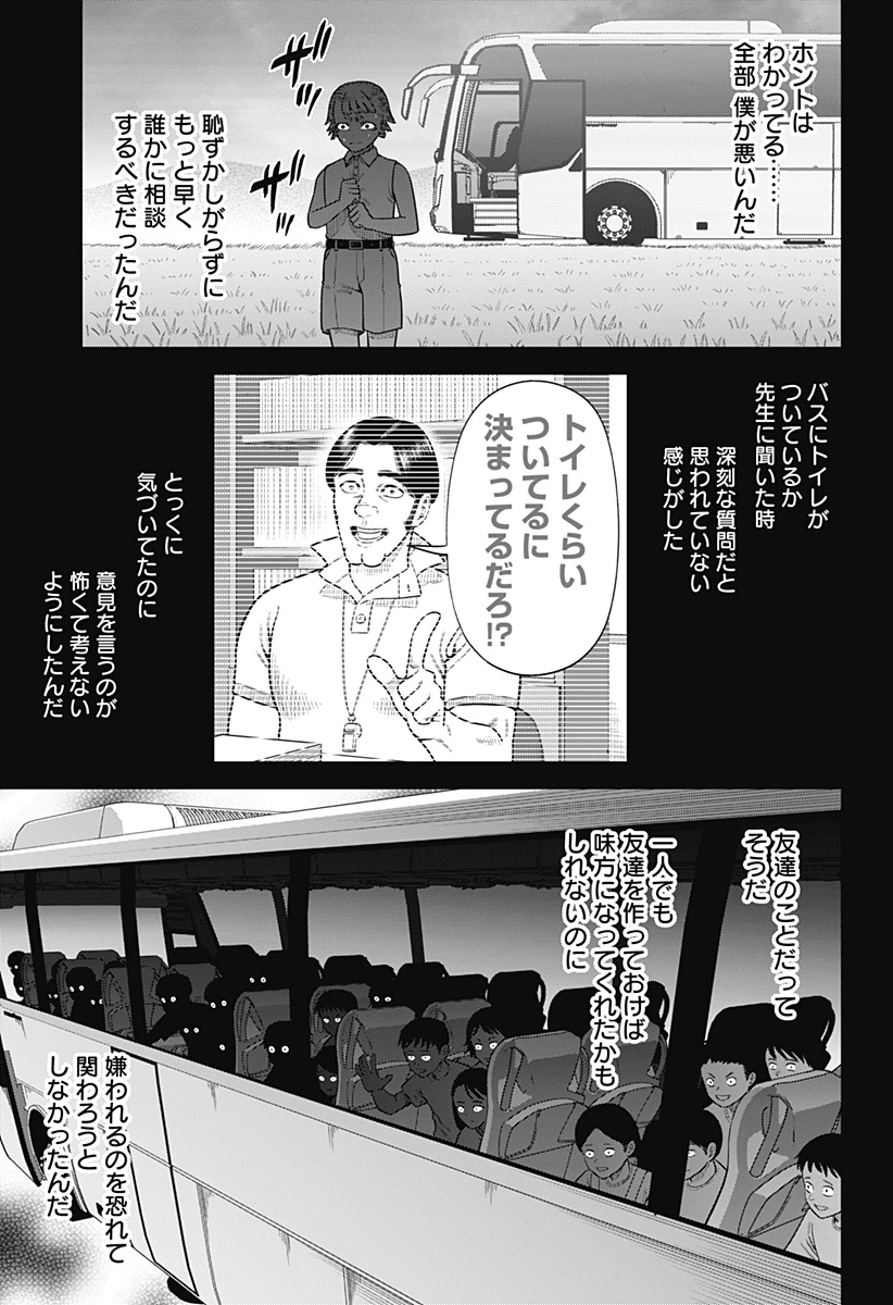 サンキューピッチ 第11話 - 9