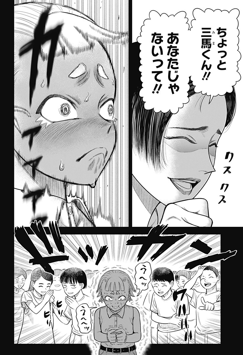 サンキューピッチ 第10話 - 10