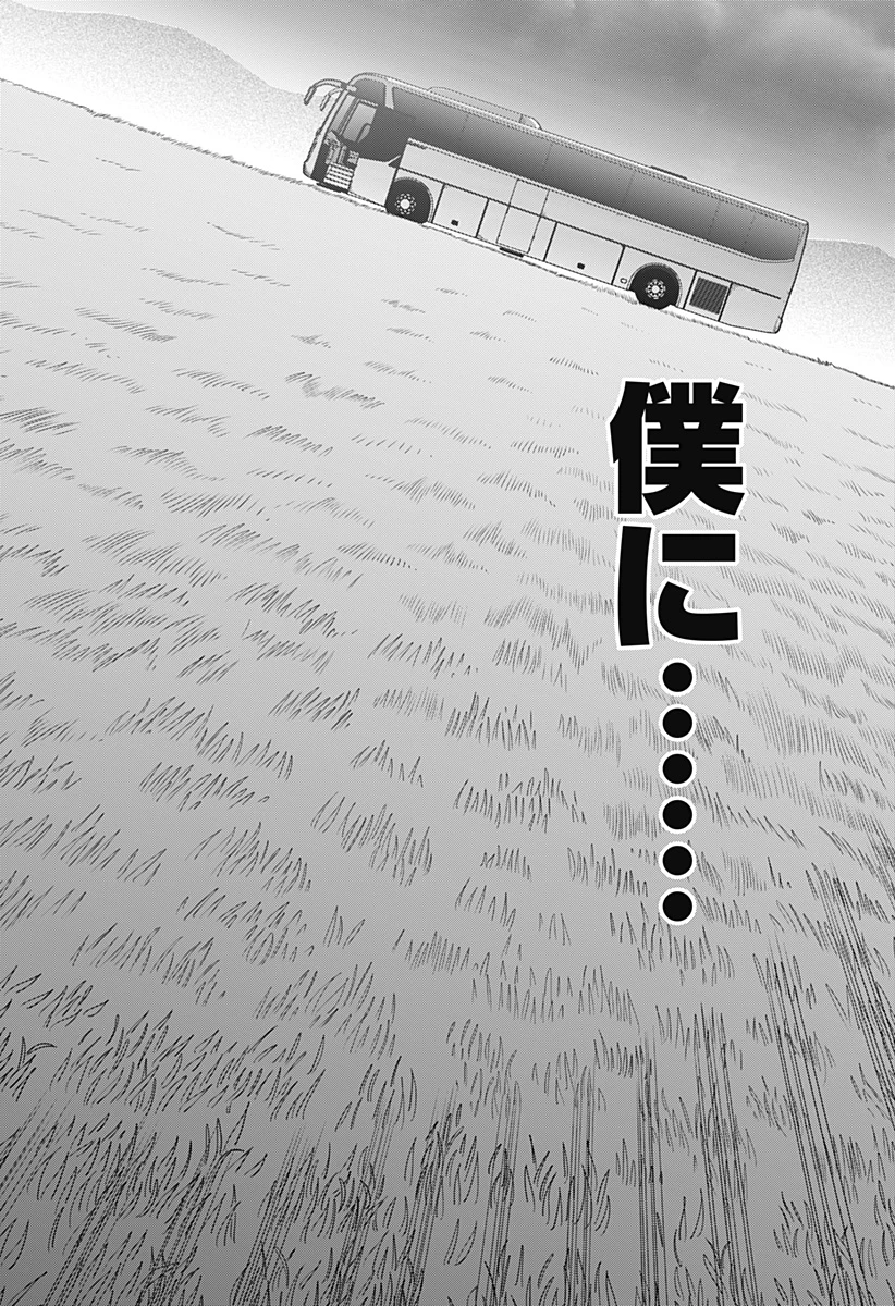 サンキューピッチ 第11話 - 10