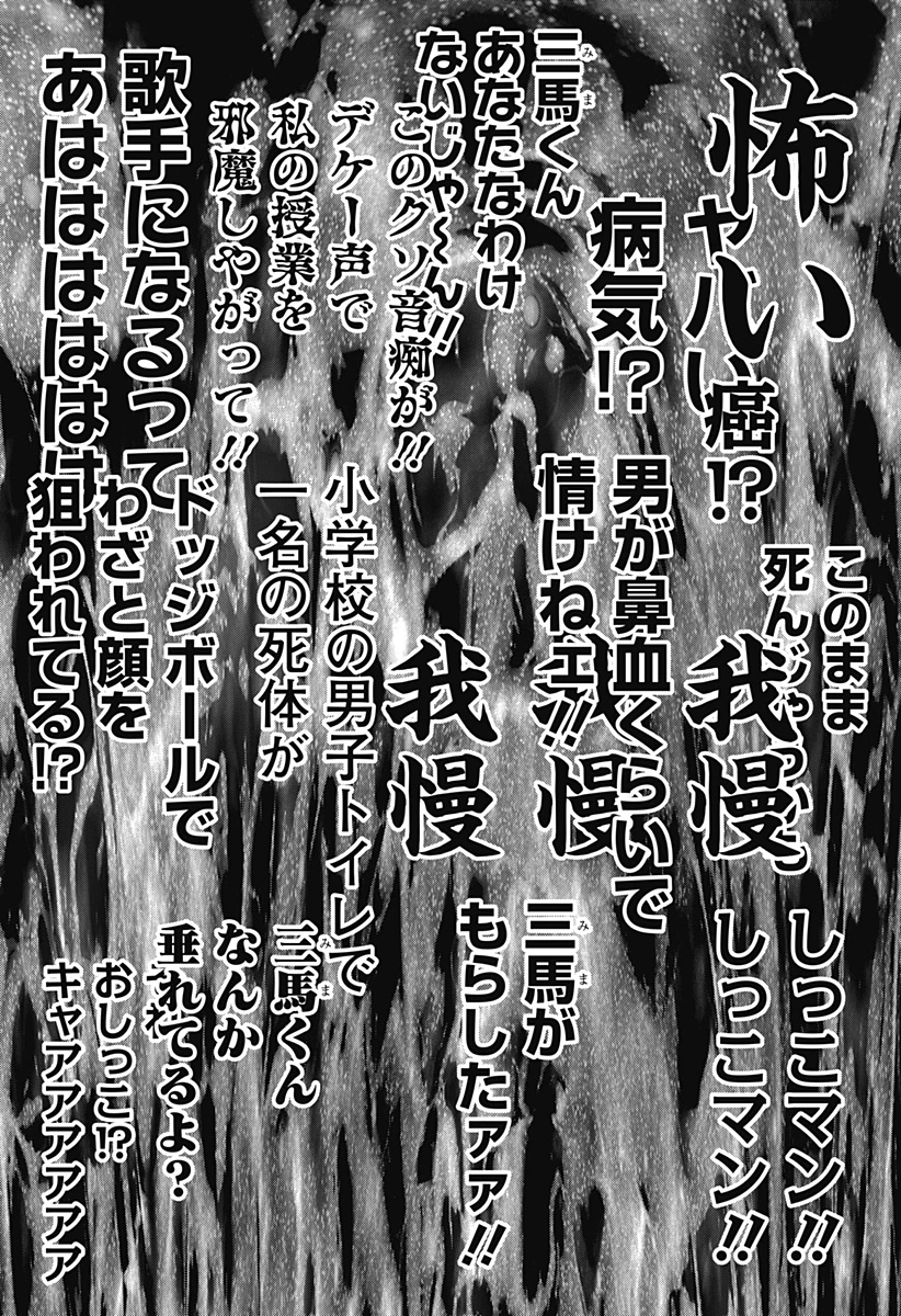 サンキューピッチ 第10話 - 17