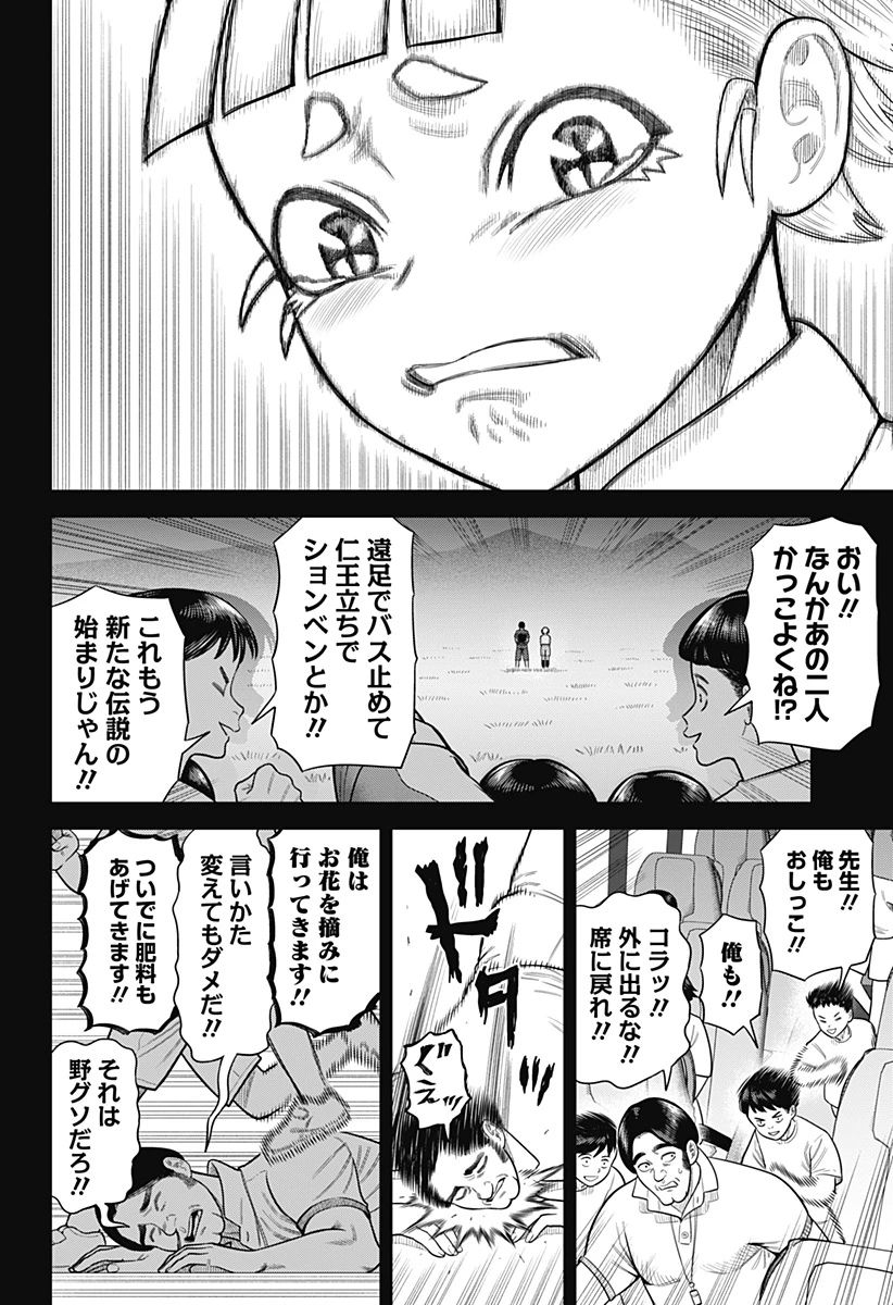 サンキューピッチ 第11話 - 16