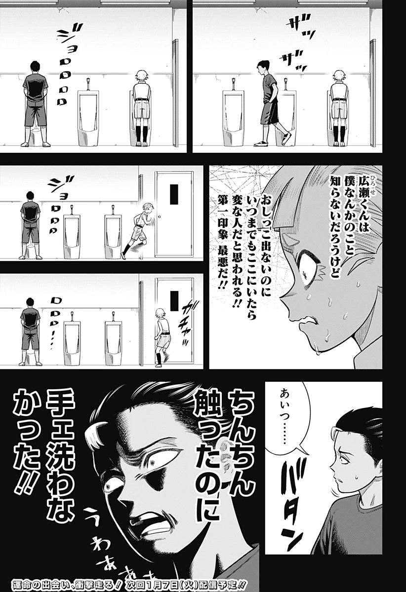 サンキューピッチ 第10話 - 19