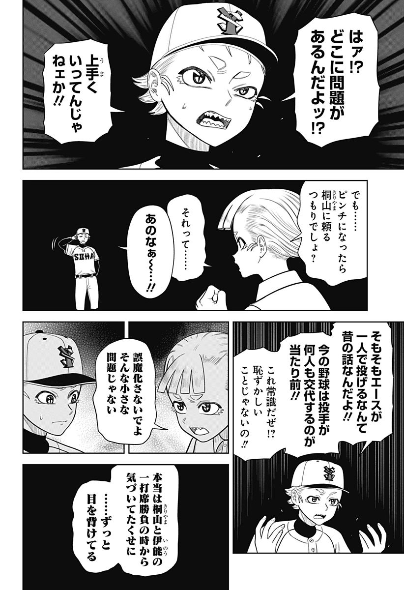 サンキューピッチ 第9話 - 2