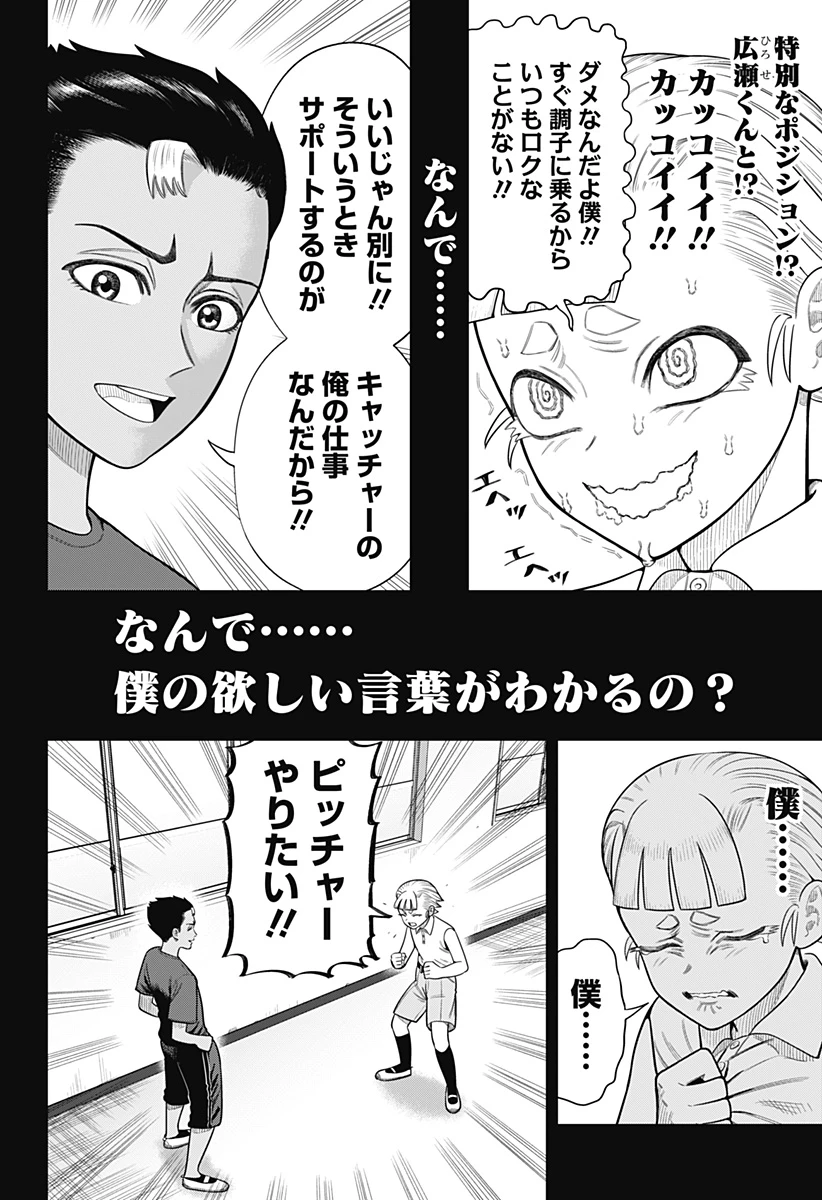 サンキューピッチ 第11話 - 20
