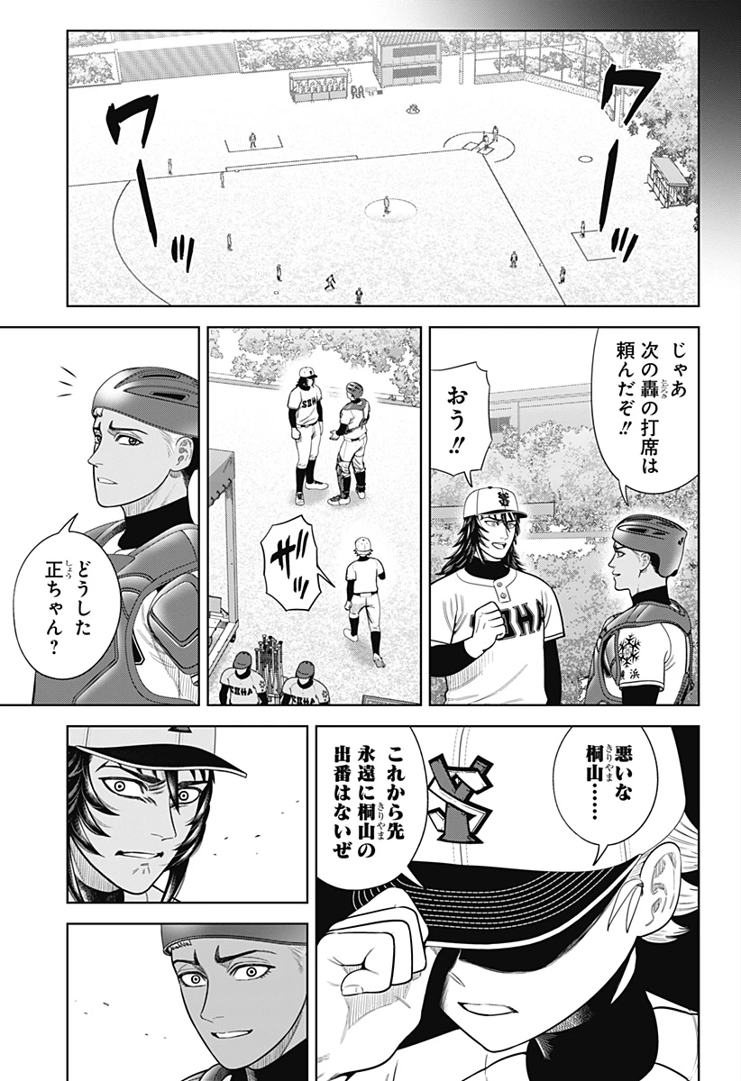 サンキューピッチ 第11話 - 21