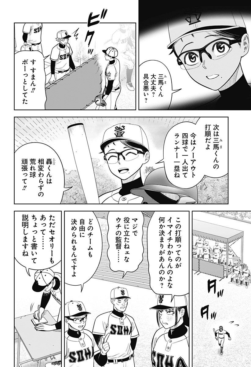 サンキューピッチ 第9話 - 4