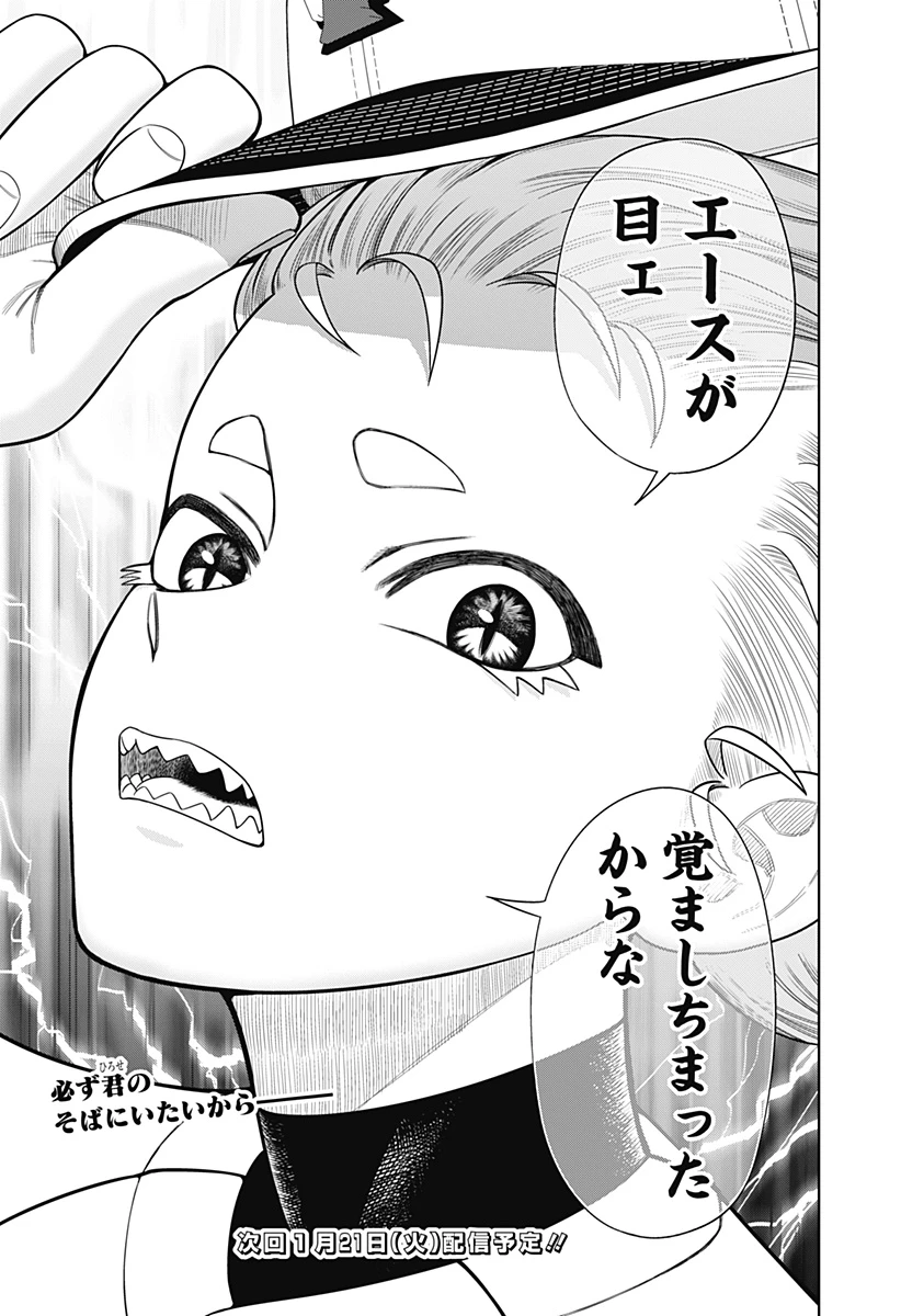 サンキューピッチ 第11話 - 22