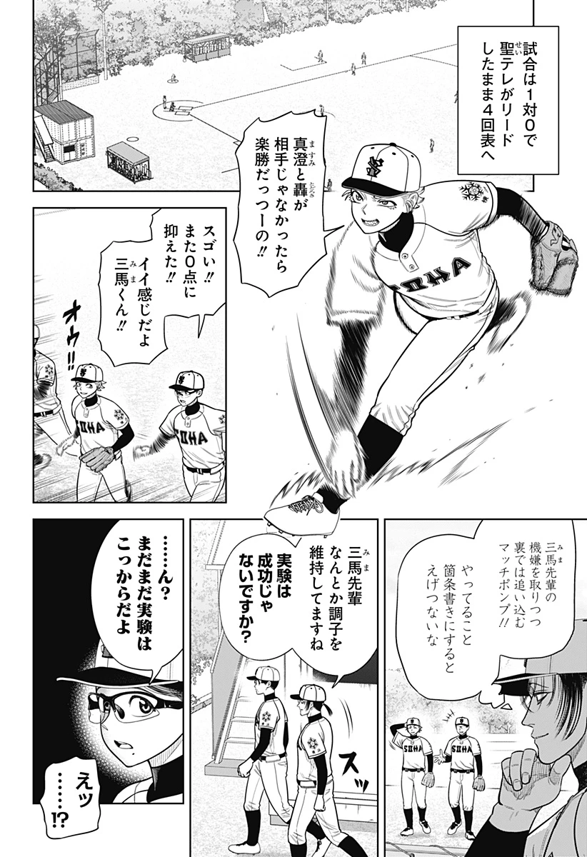 サンキューピッチ 第9話 - 6