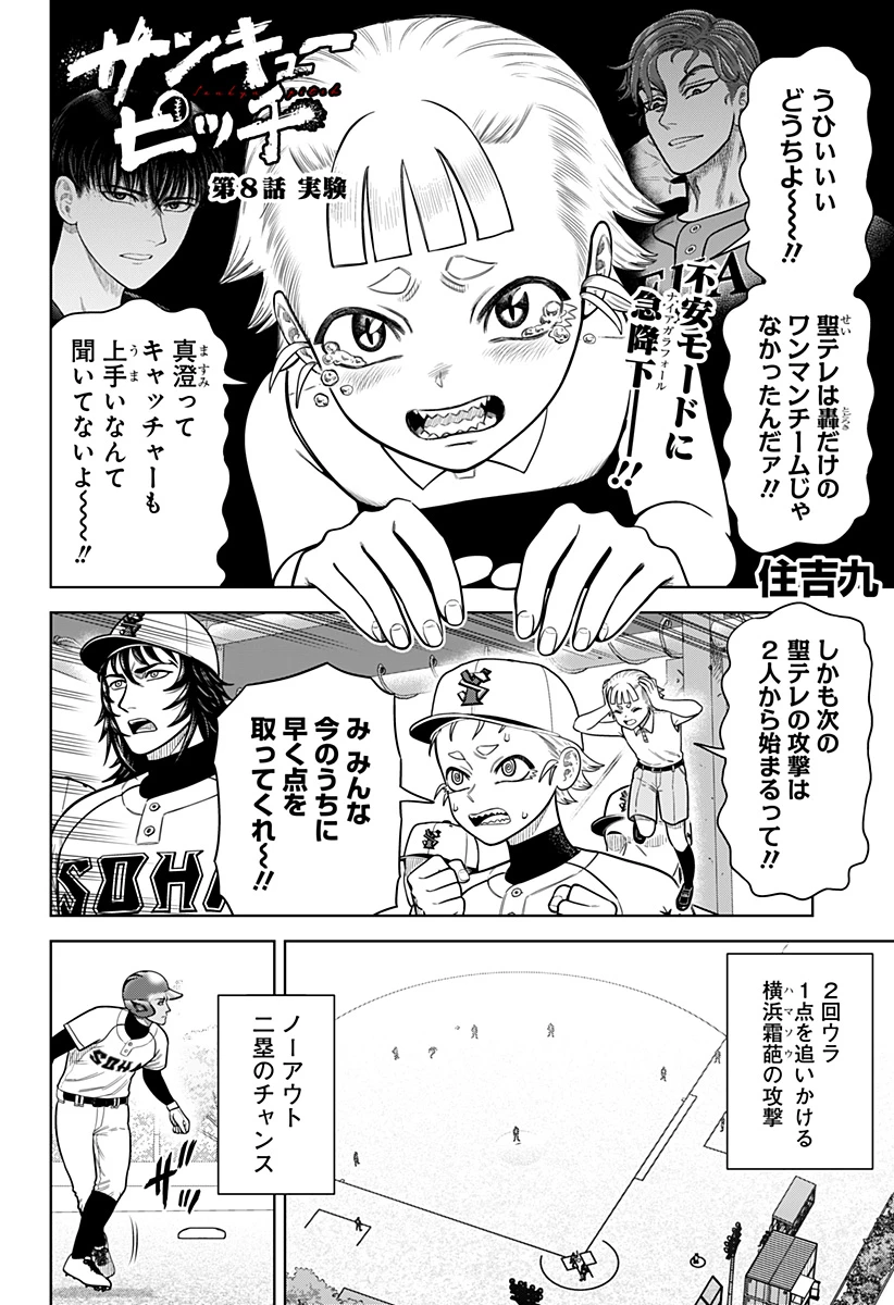 サンキューピッチ 第8話 - 1