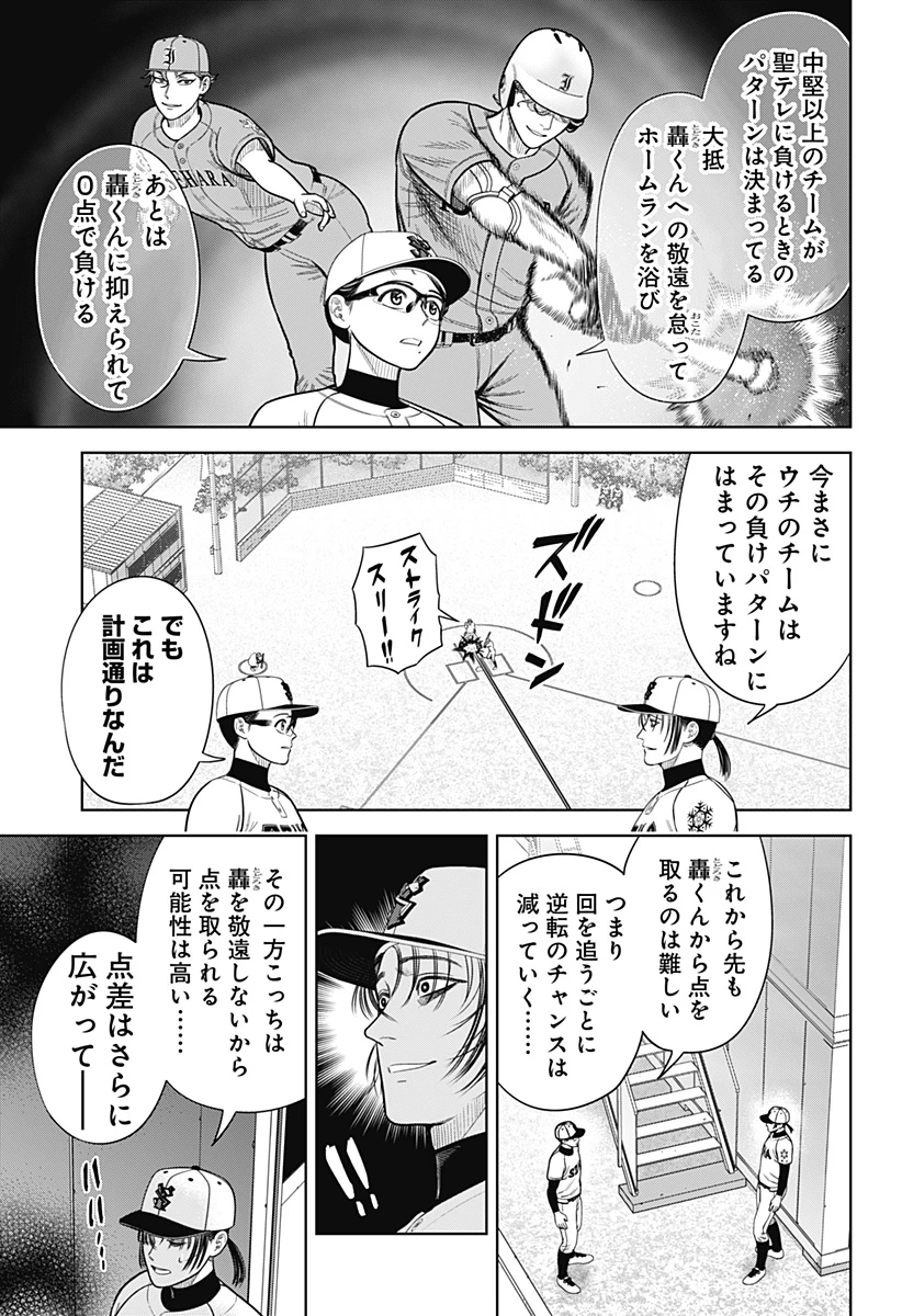 サンキューピッチ 第9話 - 7