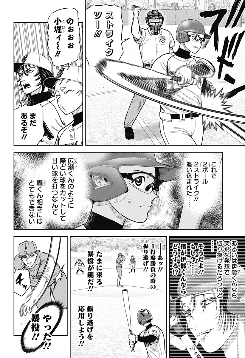 サンキューピッチ 第8話 - 3