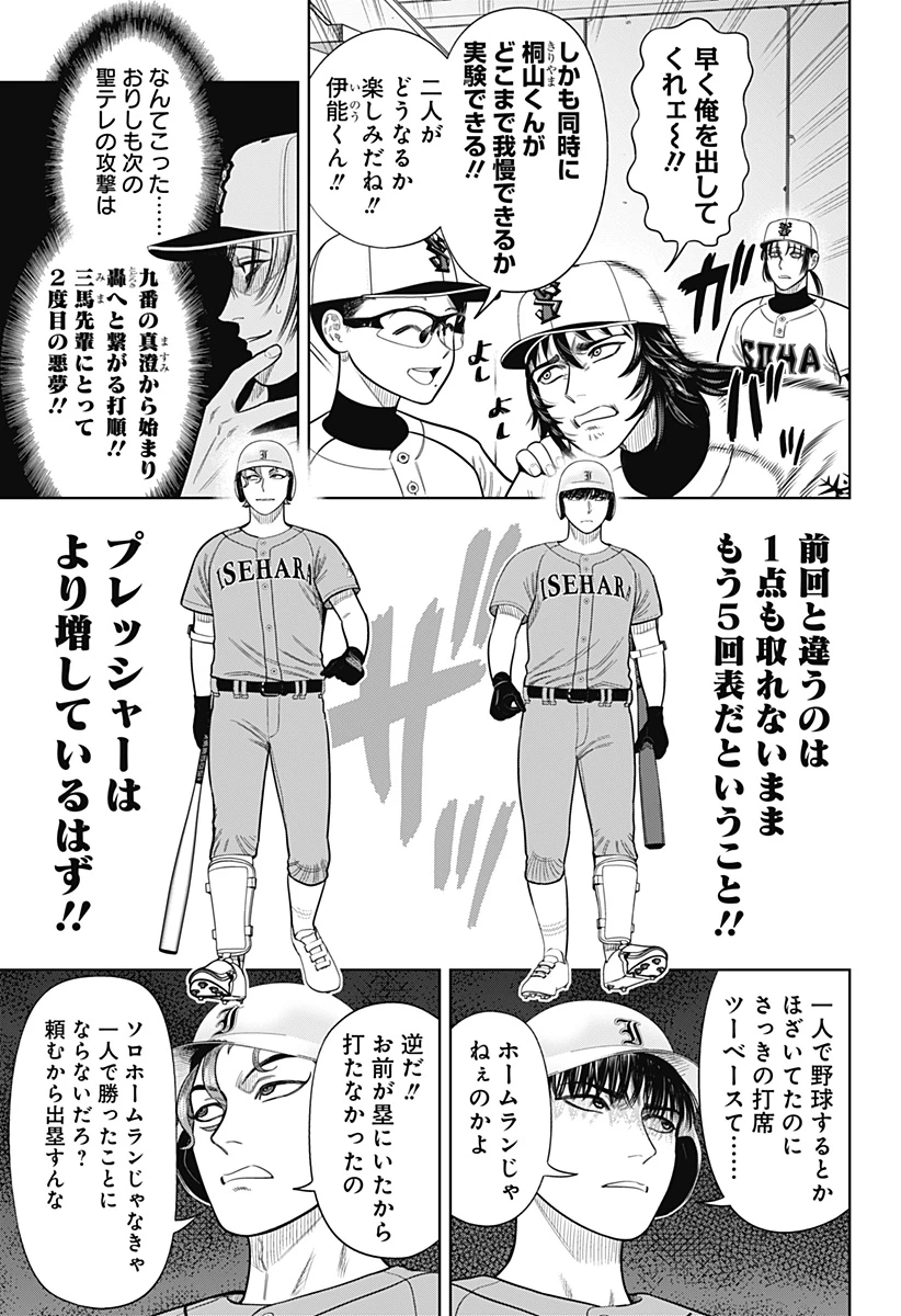 サンキューピッチ 第9話 - 9