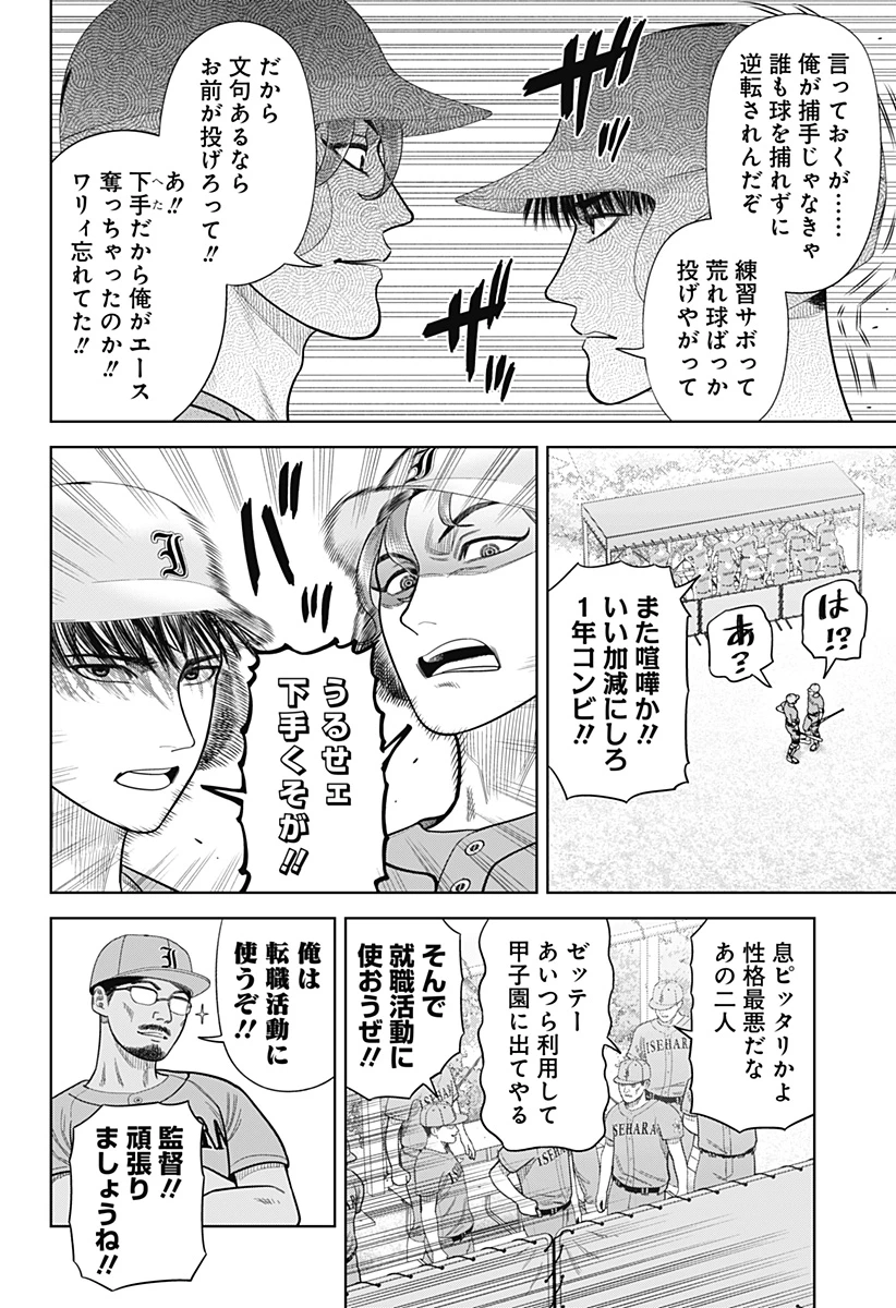 サンキューピッチ 第9話 - 10
