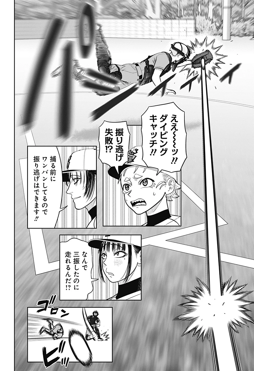 サンキューピッチ 第8話 - 5