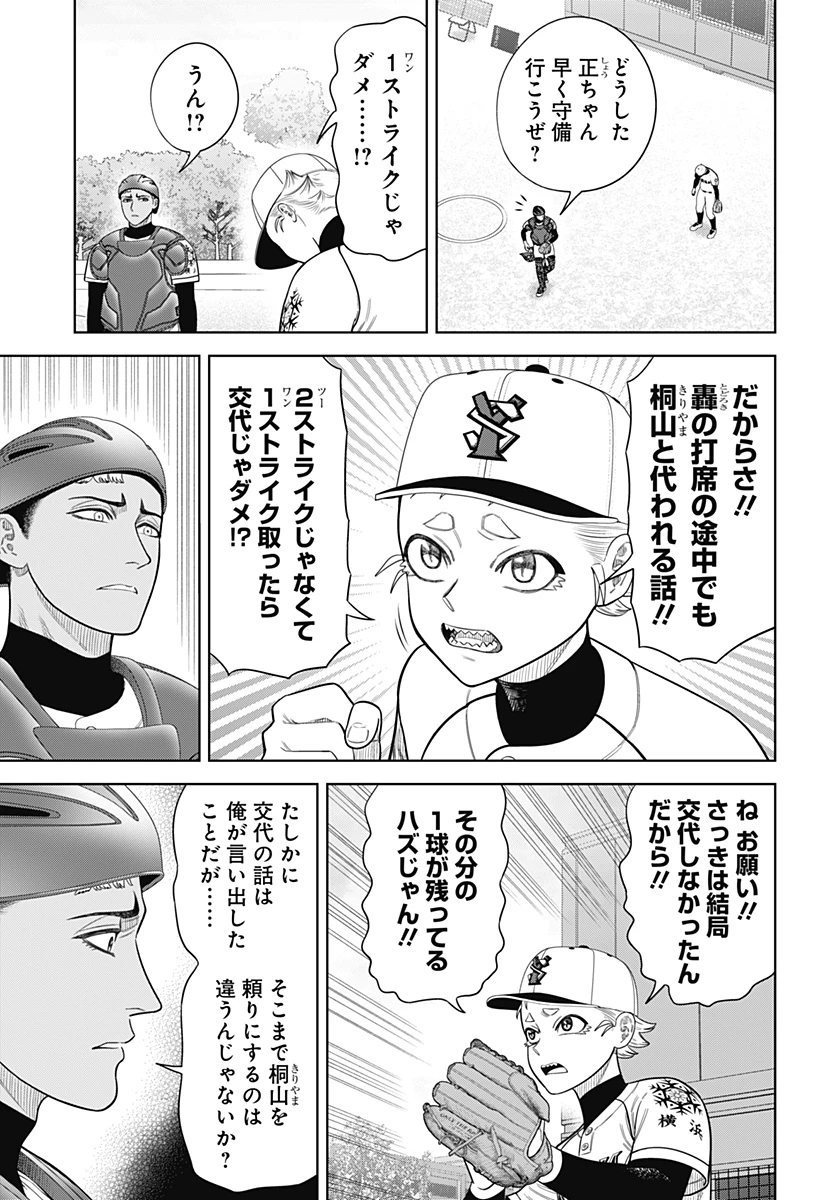 サンキューピッチ 第9話 - 11