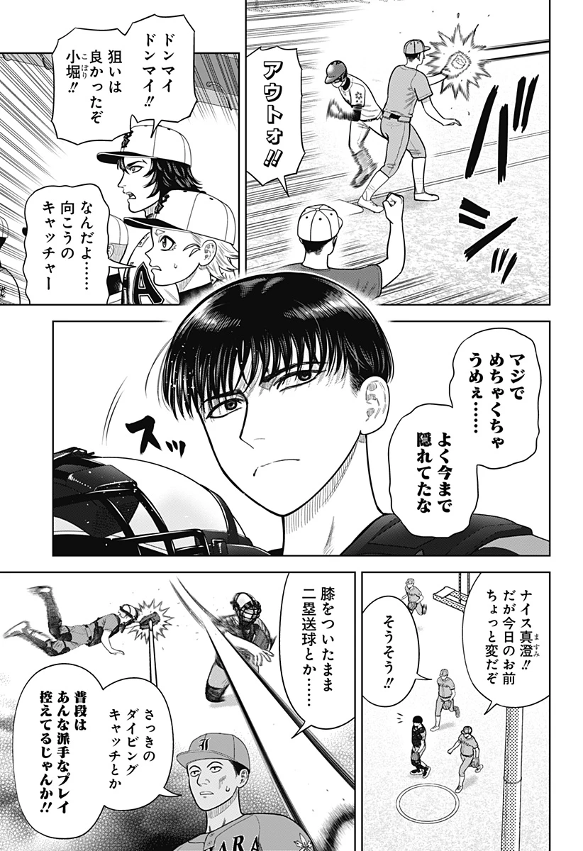 サンキューピッチ 第8話 - 6
