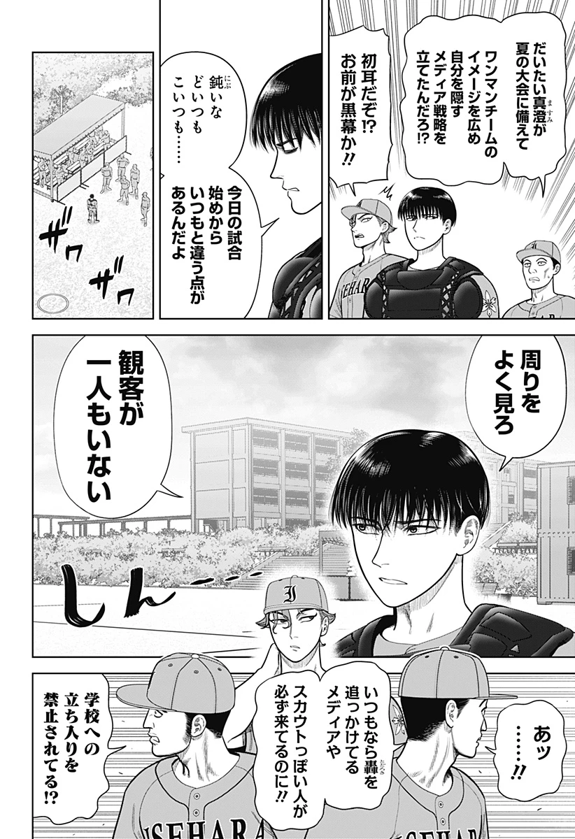 サンキューピッチ 第8話 - 7