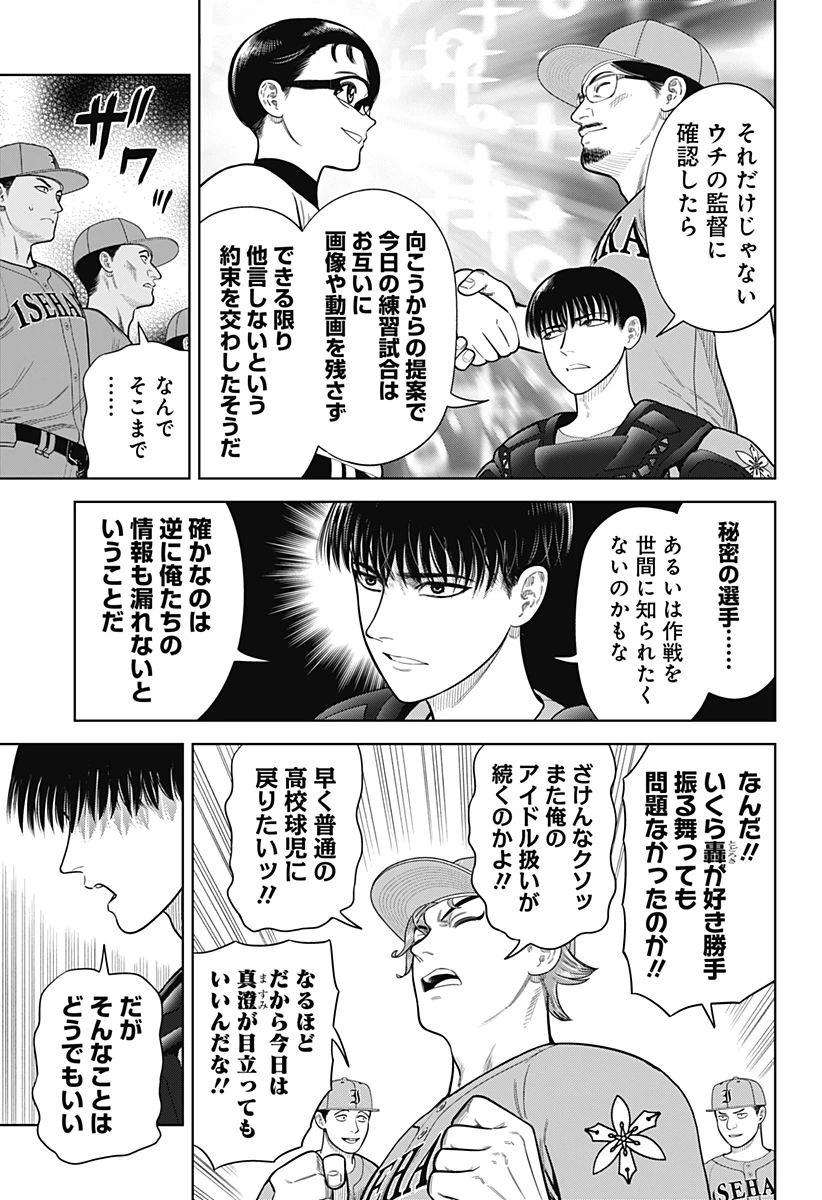 サンキューピッチ 第8話 - 8