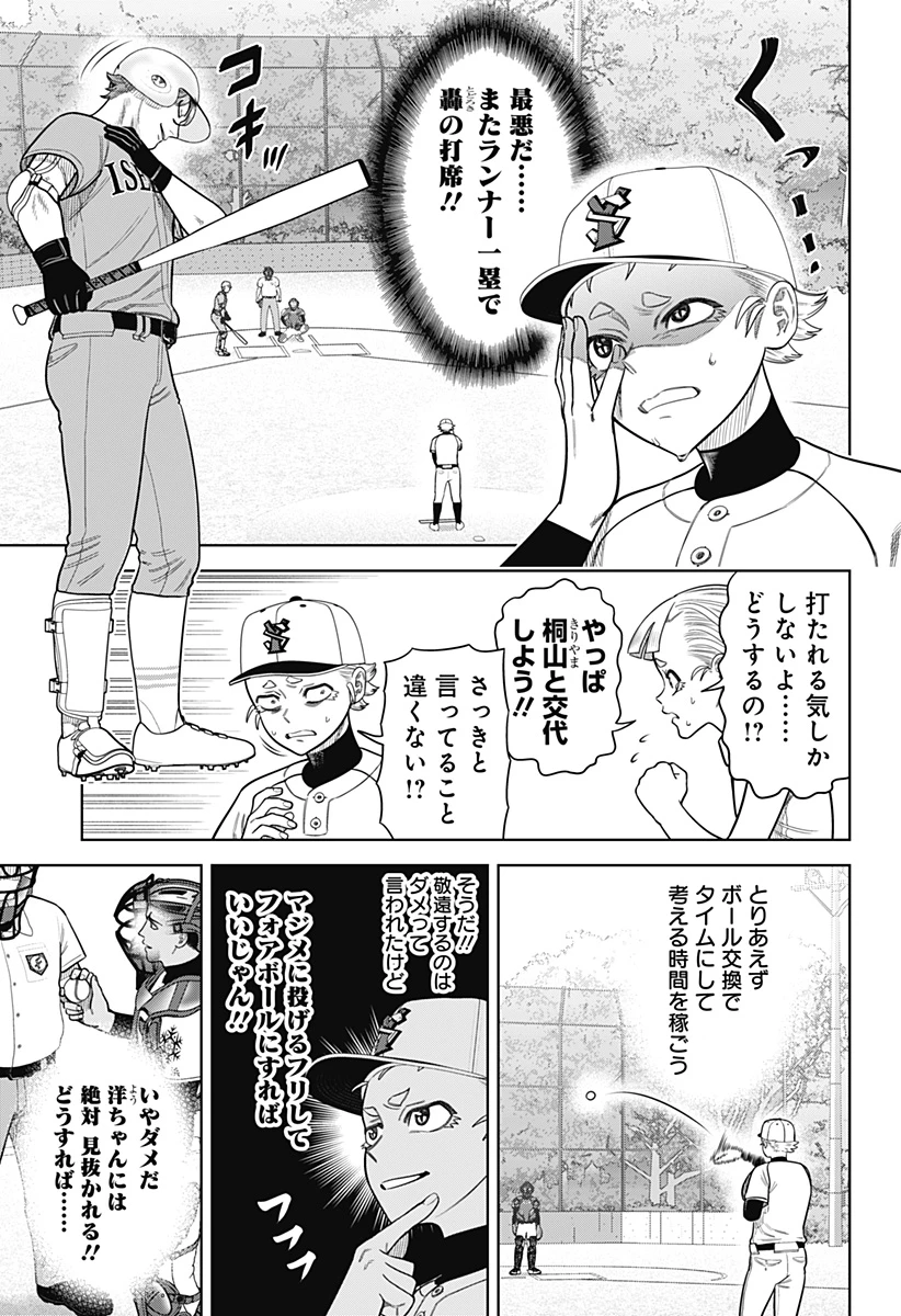サンキューピッチ 第9話 - 13