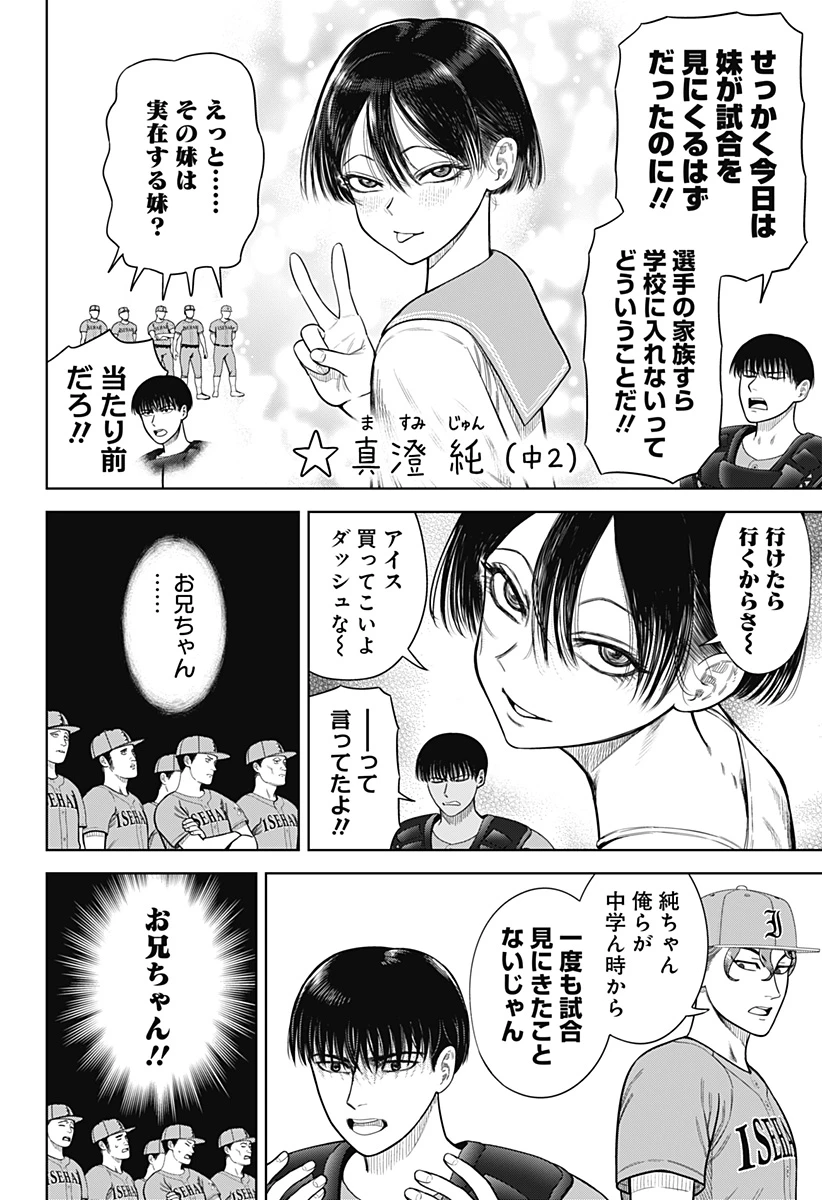 サンキューピッチ 第8話 - 9